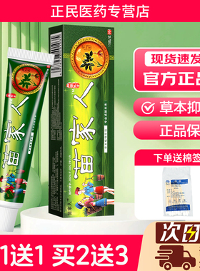 【买1送2】万夫王苗家人抑菌乳膏15g 万肤王皮肤外用草本软乳膏LS
