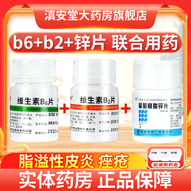 【维福佳】维生素B6片10mg*100片/盒