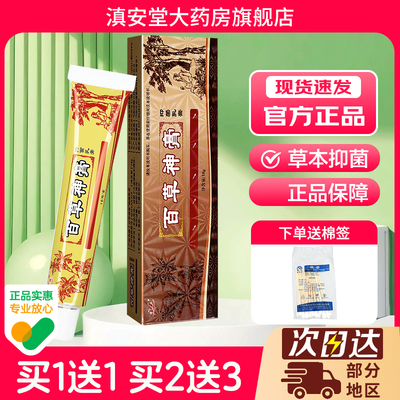 祥顺百草神膏抑菌乳膏官方正品
