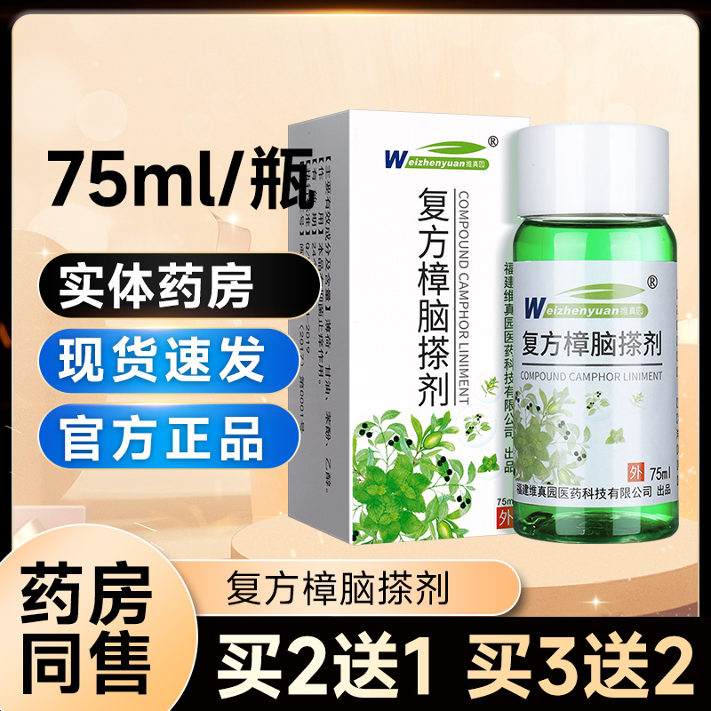 维真园复方樟脑搽剂溶液皮肤外用