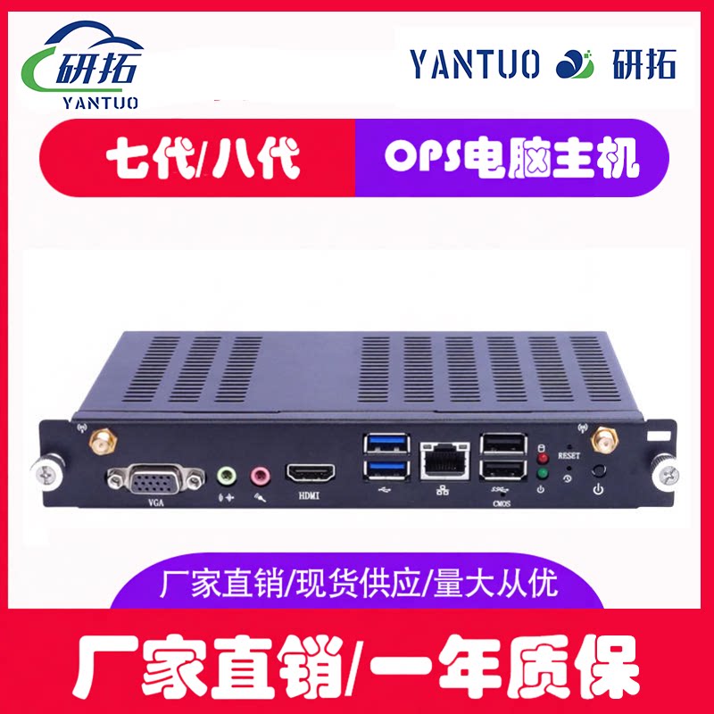 厂家直销OPS电脑主机支持定制图片
