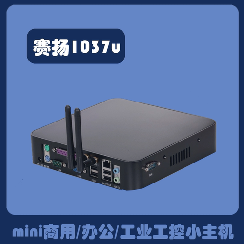 研拓迷你主机带LPT小主机迷你PC