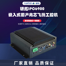 研拓 IPC6900静音无风扇被动一体式散热国产兆芯飞腾工控机主机嵌入式工业电脑PC