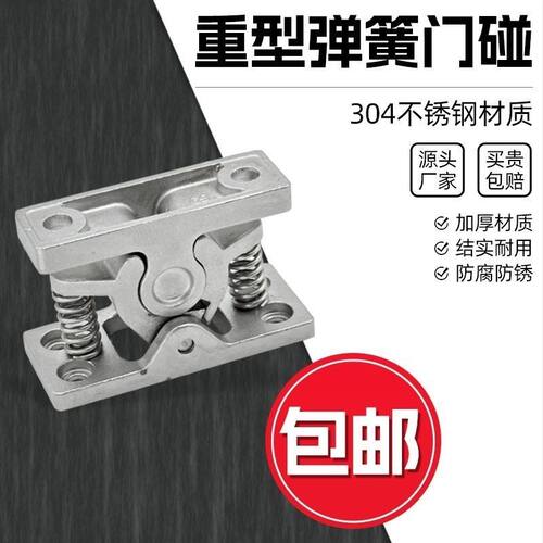 重型门碰 强力门碰304不锈钢大力碰珠 门吸 弹簧碰锁工业设备扣锁