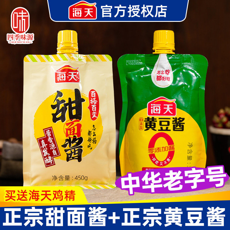 海天正宗甜面酱黄豆酱300g小包装老字号原味0添加官方旗舰店家用