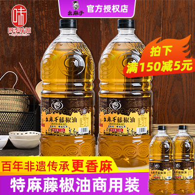 新日期幺麻子特麻藤椒油商用装大桶米线麻辣烫专用特麻官方旗舰店