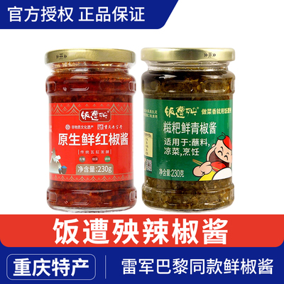 红辣椒酱微辣特香雷军同款