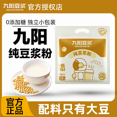 九阳 豆浆纯豆浆粉240g无添加独立小包装黑豆豆浆官方旗舰店