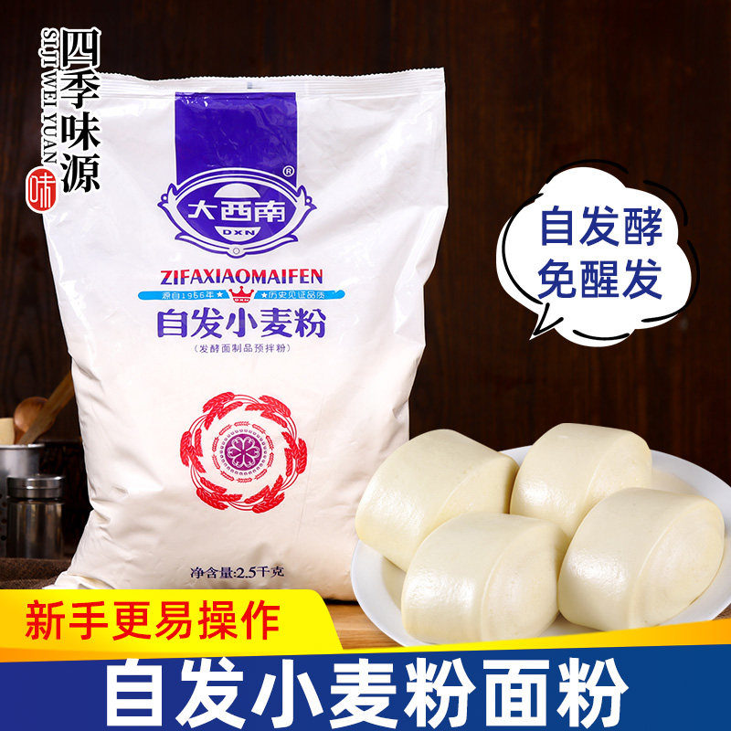 新日期大西南 自发粉包子馒头专用粉5斤 家用白面面粉免发酵 自发