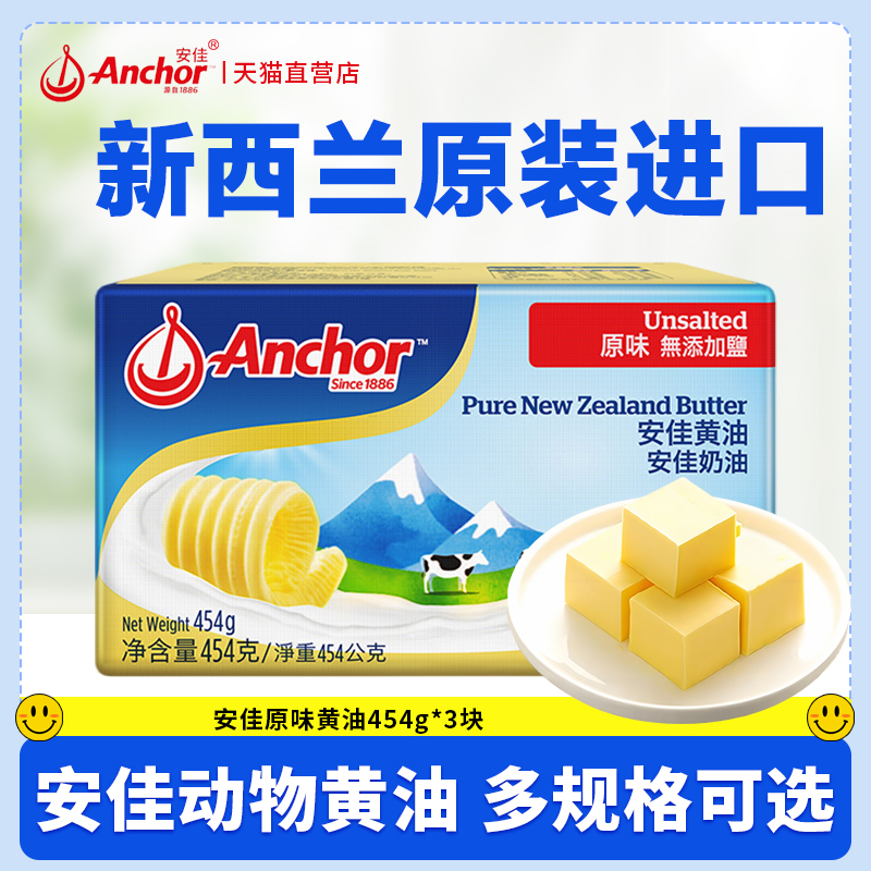 安佳动物黄油烘焙家用新西兰小包装煎牛排专用无盐官方旗舰店