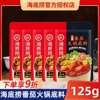 新日期海底捞番茄火锅底料一人食小包装家用官方旗舰店款清汤不辣