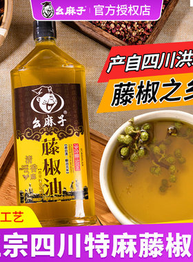新货幺麻子藤椒油500ml花椒油四川正宗洪雅特产特麻么麻子麻油腾