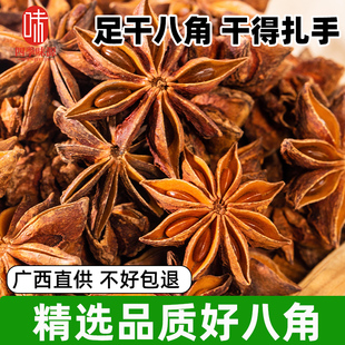 虾米八角大料食用广西特产足干香料调料大全家用香辛料商用批发