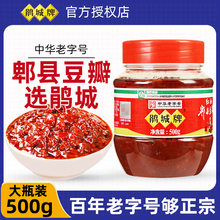 鹃城牌郫县豆瓣酱红油正宗四川娟城裨祁俾卑裨郸县官方旗舰店同款