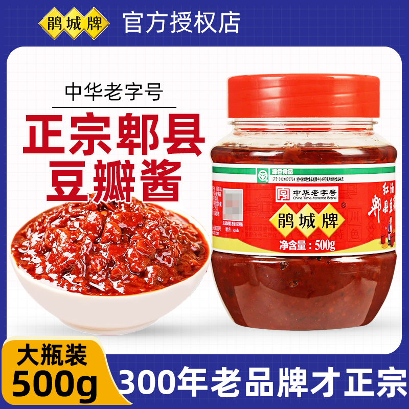 鹃城牌红油郫县豆瓣酱官方正品