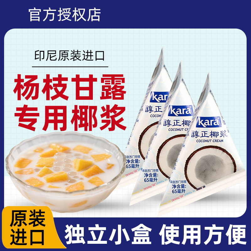 kara佳乐椰浆65ml咖喱烘焙冬阴功西米露专用旗舰店同款椰奶小包装