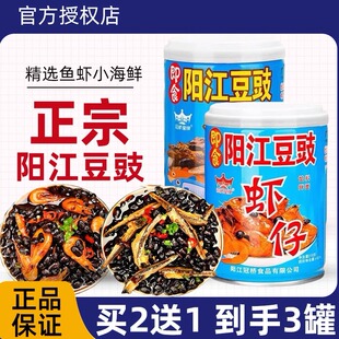 冠桥皇牌正宗广东阳江豆豉农家鱼仔拌饭下饭菜拌面即食虾仔豆豉酱