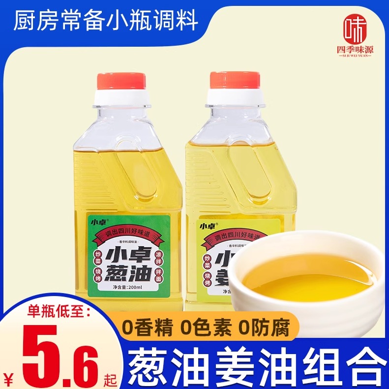 香葱油姜油组合凉拌菜调料拌面调味料家用商用葱头油食用调味油