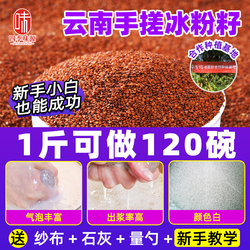 新日期冰粉籽手搓气泡冰粉材料配料全套云南四川特手工级冰子冰粉
