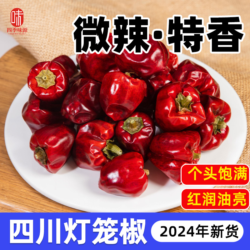 正宗四川灯笼椒干辣椒