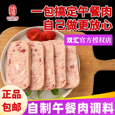 午餐肉/火腿肠调料家用自制粉料