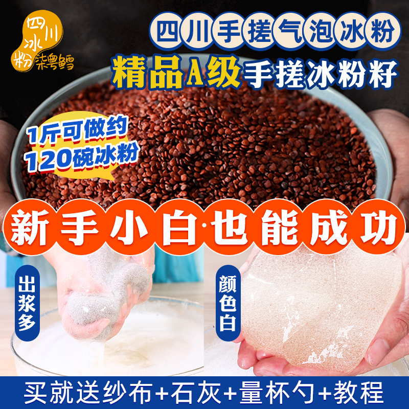 新日期手搓冰粉材料配料全套手工非特级冰粉籽组合四川商用红糖冰
