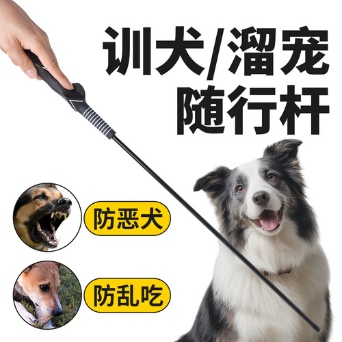户外遛狗训练杆防恶狗打狗神器