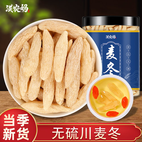 川麦冬500g特级正品中药材干货