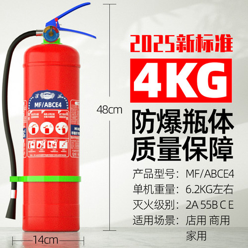 4kg干粉二氧化碳灭火器淮海