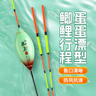 蛋蛋型浮漂防风浪抗走水醒目加粗行程漂黑坑野钓纳米枣核漂鲫鱼漂