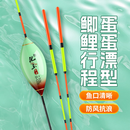 蛋蛋型浮漂防风浪抗走水醒目加粗行程漂黑坑野钓纳米枣核漂鲫鱼漂