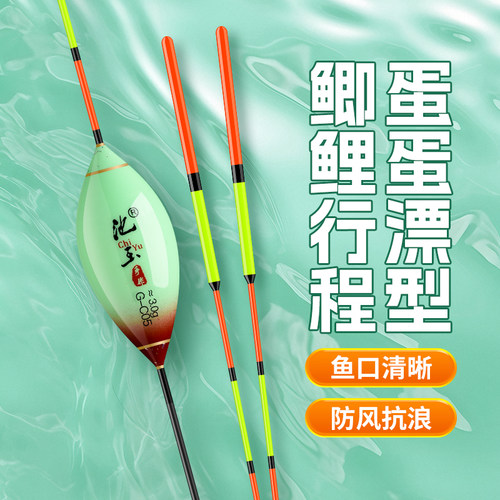 蛋蛋型浮漂防风浪抗走水醒目加粗行程漂黑坑野钓纳米枣核漂鲫鱼漂