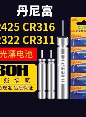 正品通用夜光漂电池CR425高亮夜钓316丹尼富电子漂电池322小电池