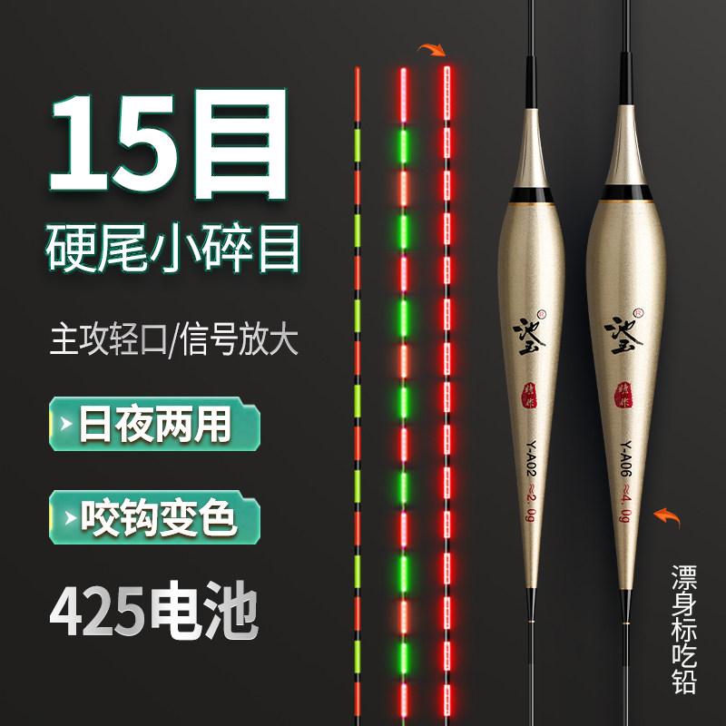 小碎目硬尾一体夜光漂咬钩变色日夜两用电子漂高灵敏鲫鱼轻口浮漂
