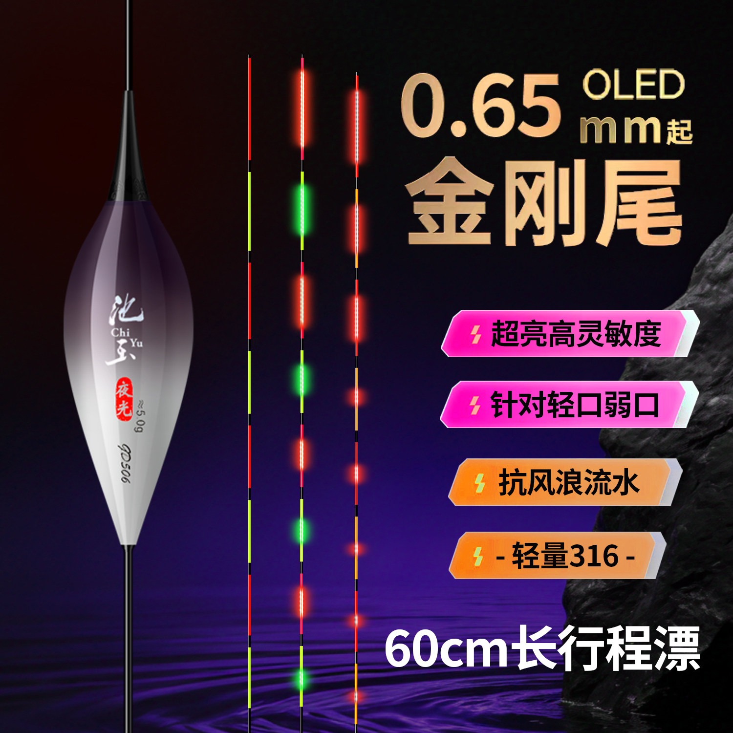 60长OLED夜光漂0.65极细实心灌胶金刚硬尾高灵敏咬钩变色鲫鱼浮漂