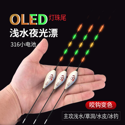 OLED浅水鸽子蛋夜光漂枣核型316高灵敏咬钩变色水皮冰钓鲫鲤鱼漂