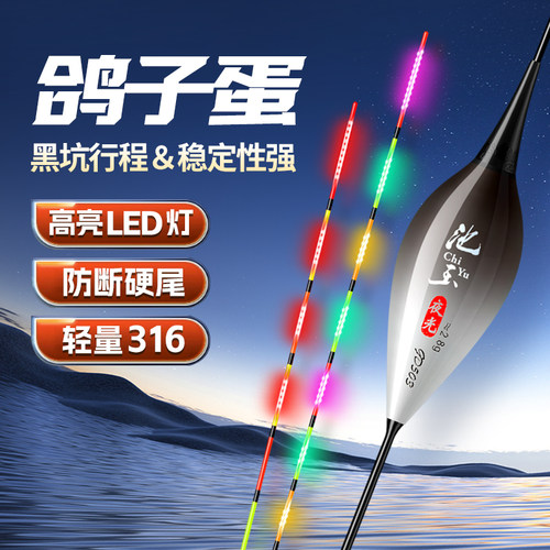 316双排LED鸽子蛋枣核电子夜光漂高灵敏抗风浪走水日夜两用鲫鱼漂