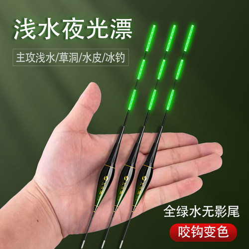 浅水漂短漂阴天水无影高灵敏夜光浮漂夜钓轻口鲫鱼漂冰钓草洞鱼漂