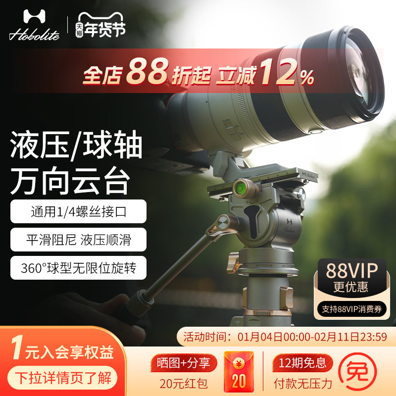 Hobolite或泊相机云台液压球轴旋转手机单反360转铝合金手机旅行拍鸟单反微单三脚架可折叠专业级可旋转,3C数码配件,云台,淘宝优惠券,粉丝福利购,淘宝优惠卷