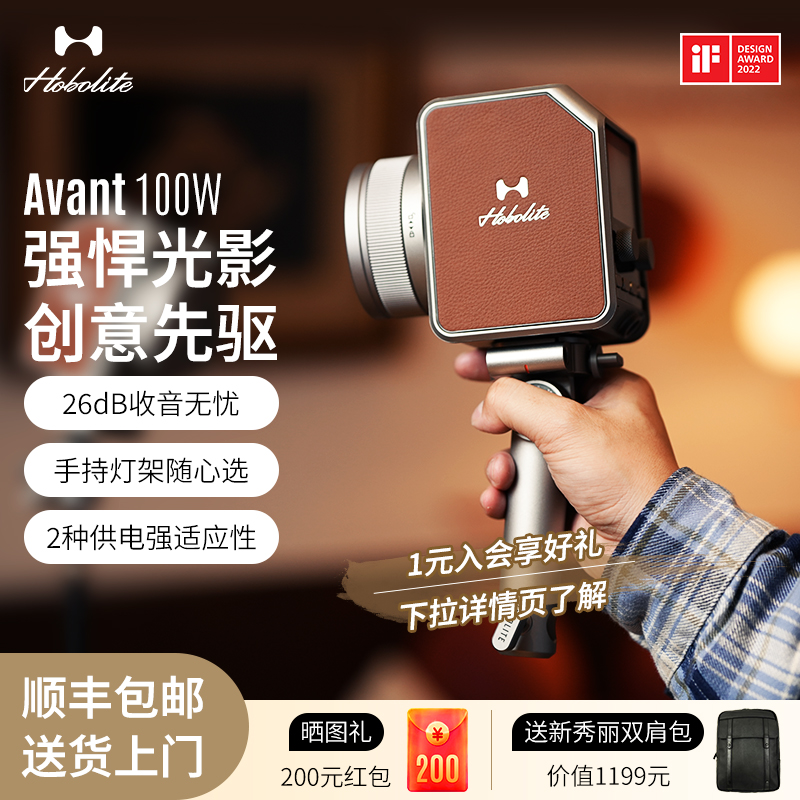 Hobolite或泊Avant摄影灯100W大功率手持摄影师摄像拍照影棚专业直播主播专用常亮打光户外室内相机补光灯