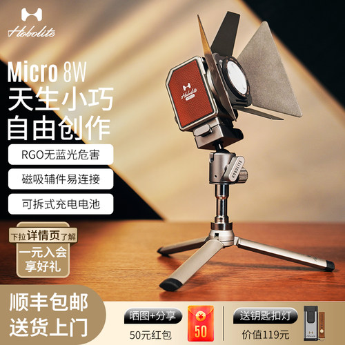 Hobolite或泊Micro摄影灯