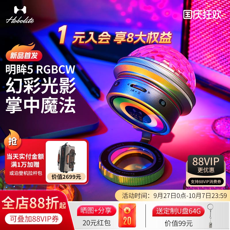 HoboliteRGB版手机磁吸补光灯