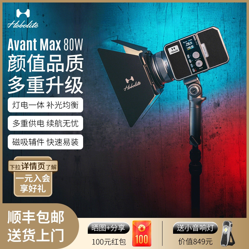 Hobolite或泊AvantMax摄影灯80w