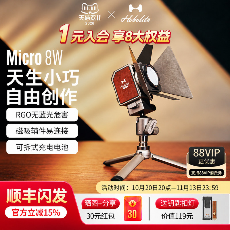 Hobolite或泊Micro摄影灯8w便携式口袋户外夜景人像拍摄拍照柔光打光常亮磁吸礼物复古桌搭高颜值RG0补光灯