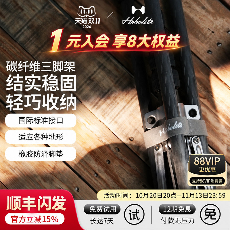 Hobolite或泊碳纤维三脚架铝合金便携室内户外视频摄影摄像器材灯架户外摆拍固定相机电池杯托云台可折叠支架