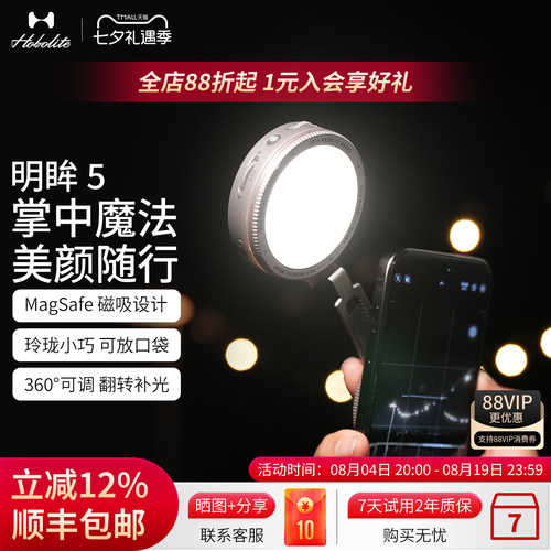 Hobolite或泊直播拍照美光灯