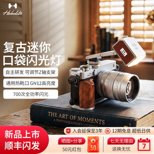 Hobolite或泊复古迷你机顶闪光灯