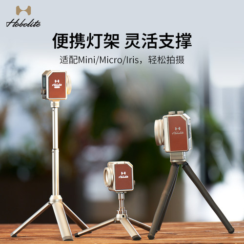 Hobolite或泊便携灯架灵活支撑