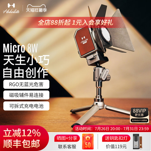 Hobolite或泊Micro摄影灯