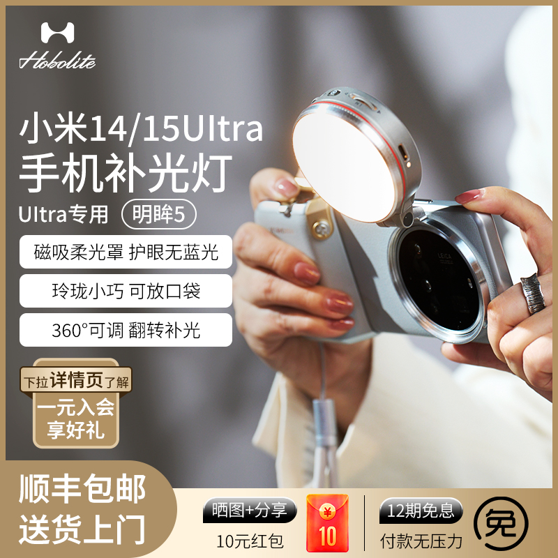 小米14/15Ultra手机补光灯